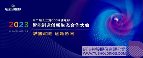 乐竞体育-中国一站式服务官网
主办智能制造创新生态合作大会 助力G60科创走廊高质量发展c.jpg
